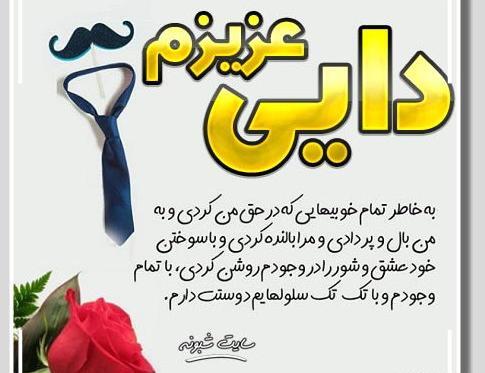 عکس نوشته دایی دوست دارم