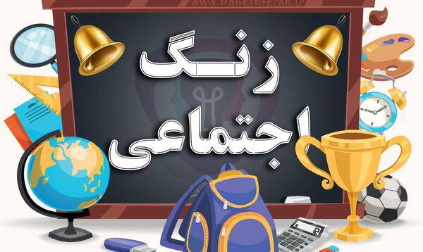 عکس زنگ قرآن