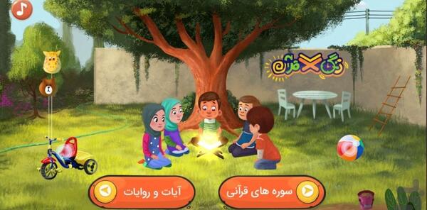 عکس زنگ قرآن