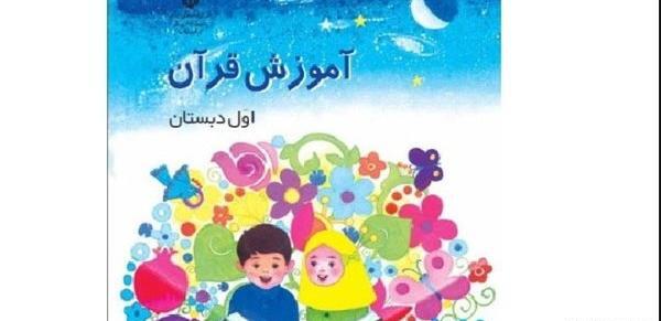 عکس زنگ قرآن