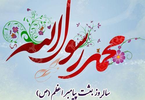 عکس واتساپ مبعث