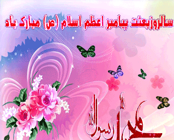 عکس واتساپ مبعث
