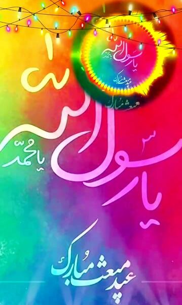 عکس واتساپ مبعث