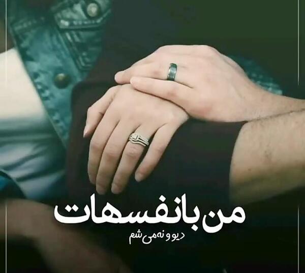 عکس ابراهیم جان دوست دارم
