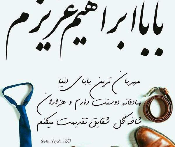عکس ابراهیم جان دوست دارم