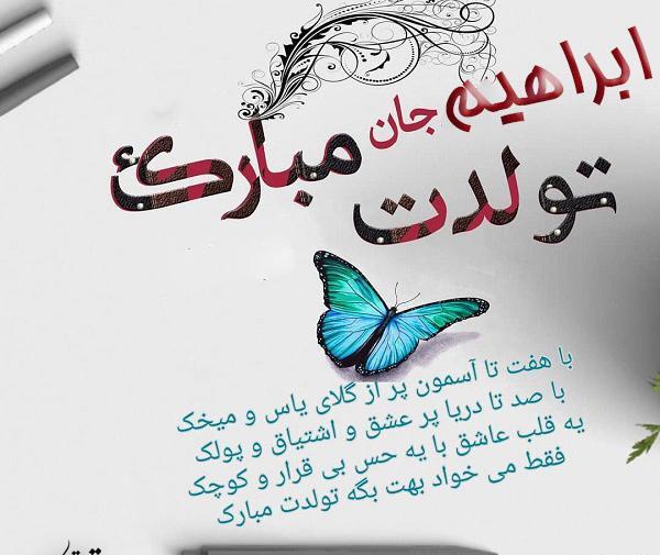 عکس ابراهیم جان دوست دارم