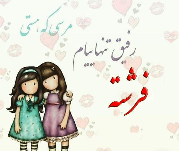 عکس دوست دارم فرشته