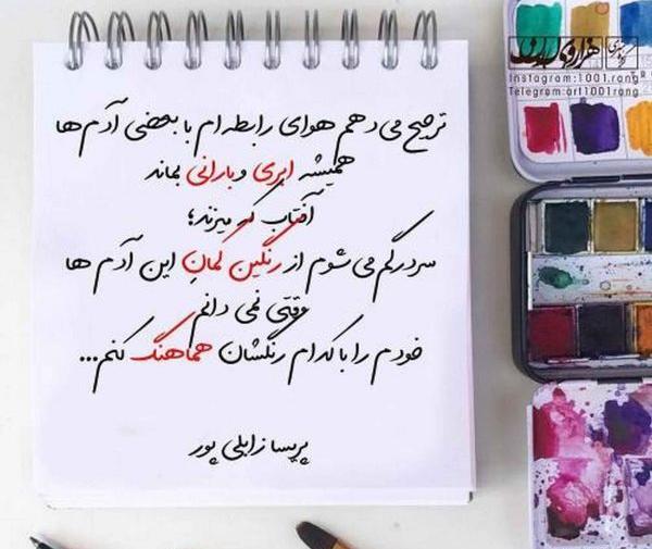 عکس نوشته های پریسا زابلی پور
