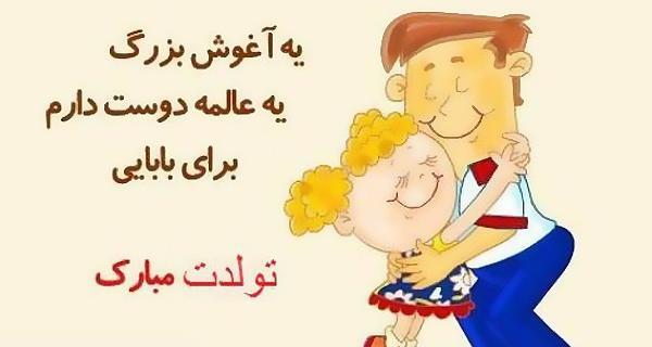 عکس تصاویر باباجون تولدت مبارک