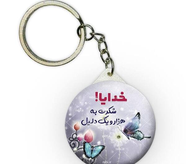 عکس نوشته خدایا شکرت به هزارویک دلیل