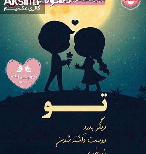 عکس پروفایل عاشقانه کارتونی جدید