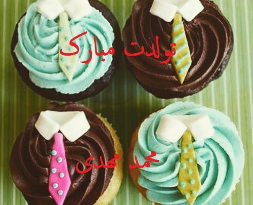 عکس نوشته محمد مهدی