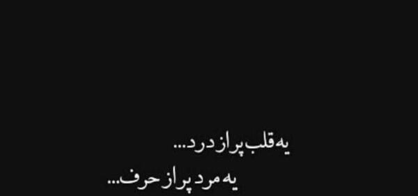 عکس نوشته در مورد قلب درد