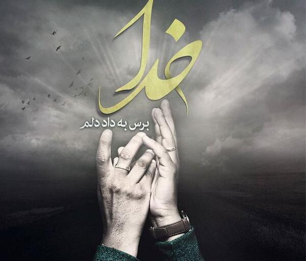 عکس خدایا ذهنمو آروم کن