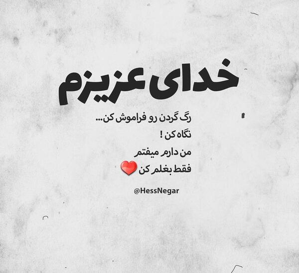عکس خدایا ذهنمو آروم کن