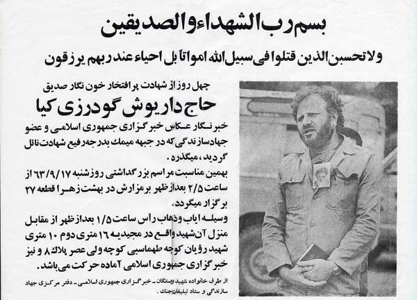عکس داریوش گودرزی