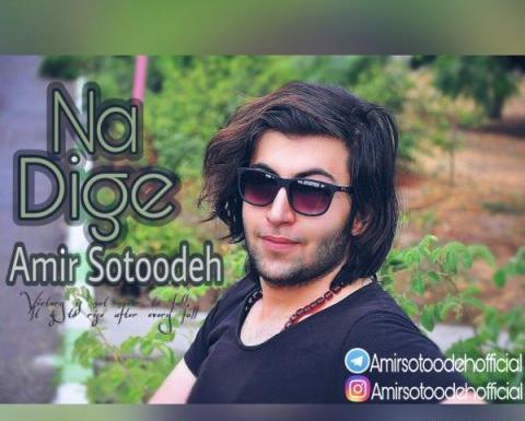 عکس امیر ستوده مرودشتی
