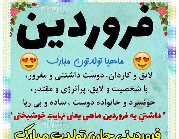 عکس نوشته تولد پسرم فروردین