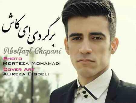 عکس ابوالفضل چوپانی