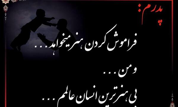 عکس نوشته دلتنگی پدر فوت شده