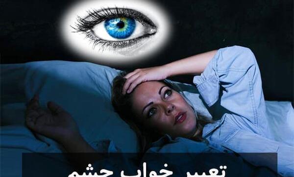 عکس چشم خونین برای پروفایل
