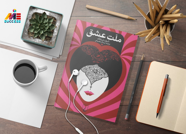 عکس کتاب ملت عشق