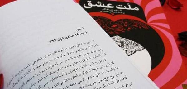 عکس کتاب ملت عشق