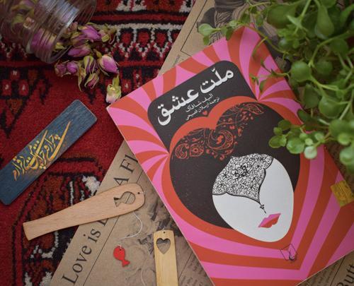 عکس کتاب ملت عشق