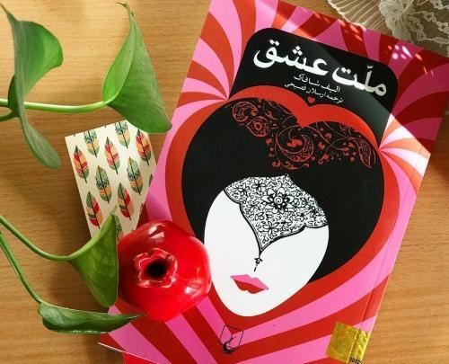 عکس کتاب ملت عشق