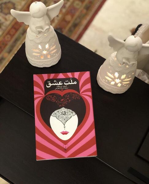 عکس کتاب ملت عشق