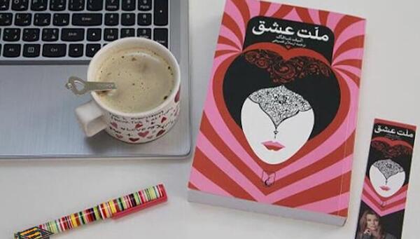 عکس کتاب ملت عشق