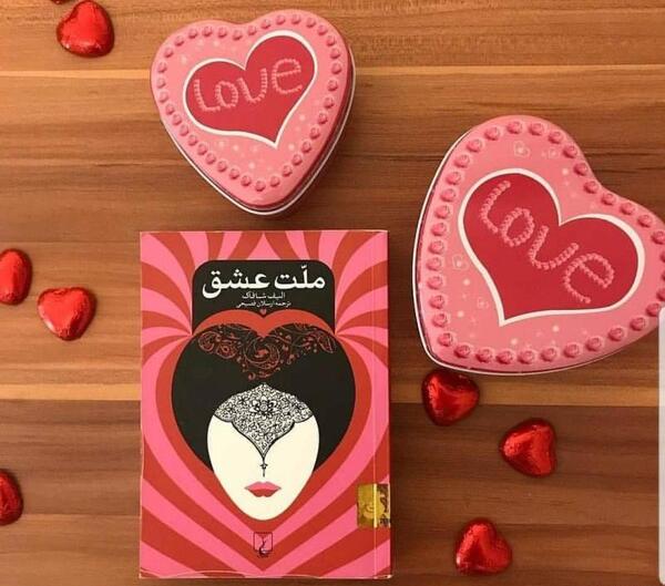 عکس کتاب ملت عشق