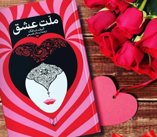 عکس کتاب ملت عشق