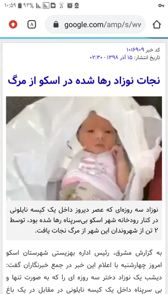عکس نوزاد رها شده