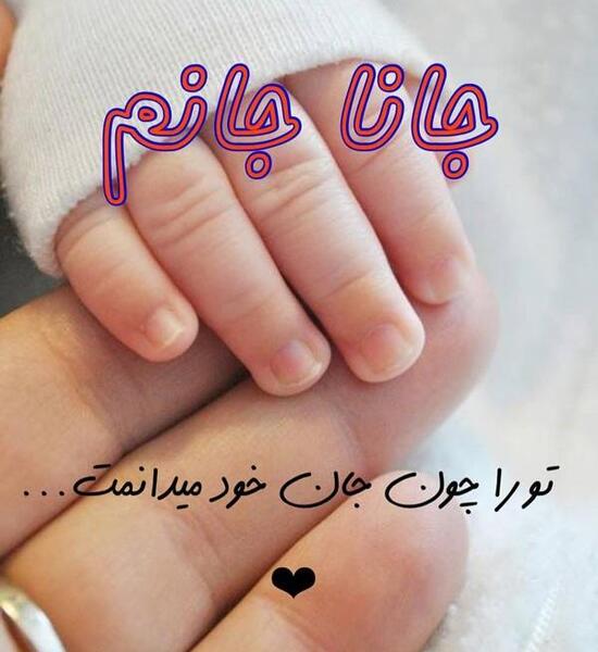 عکس گل پسرم خوش اومدی