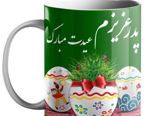 عکس نوشته پدر عزیزم سال نو مبارک