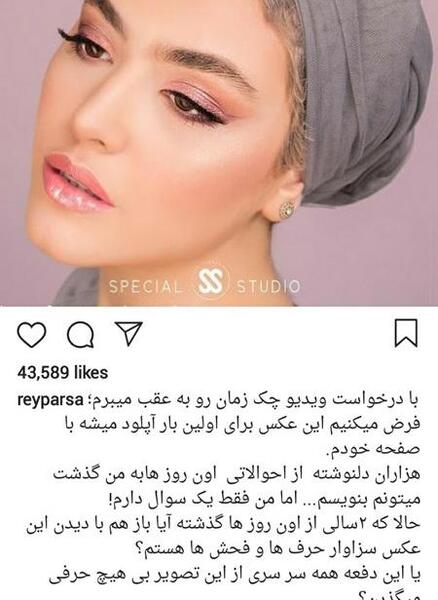 عکس قدیمی ریحانه پارسا