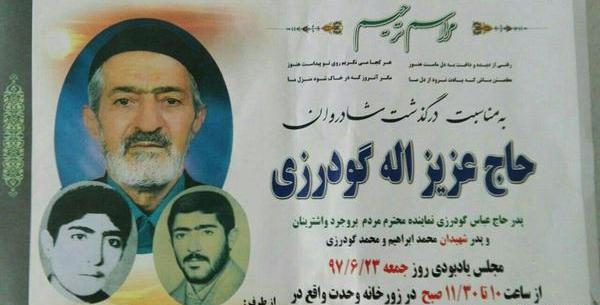 عکس ابراهیم گودرزی