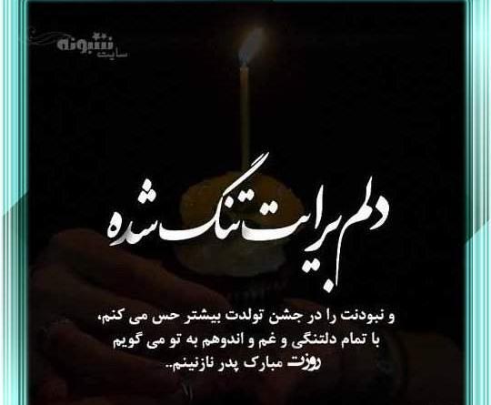 عکس نوشته تولد پدر آسمانی