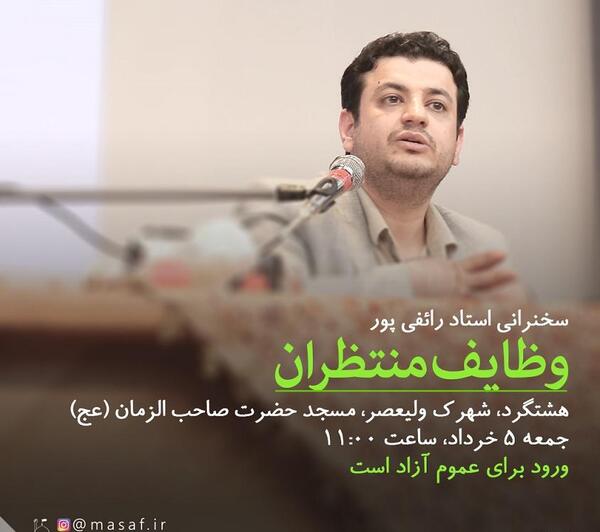 عکس امام علی رائفی پور