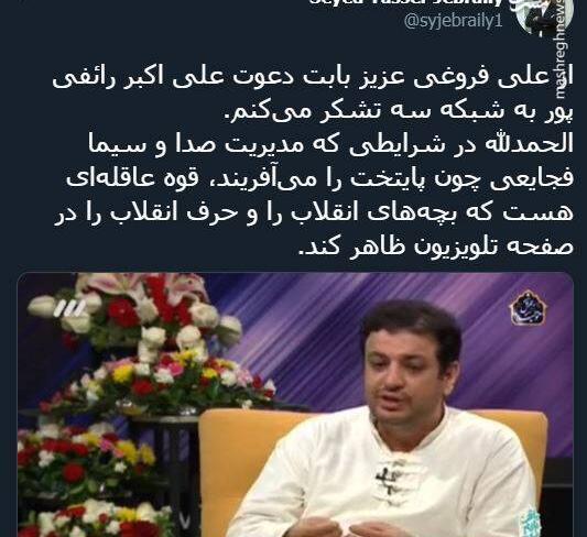 عکس امام علی رائفی پور