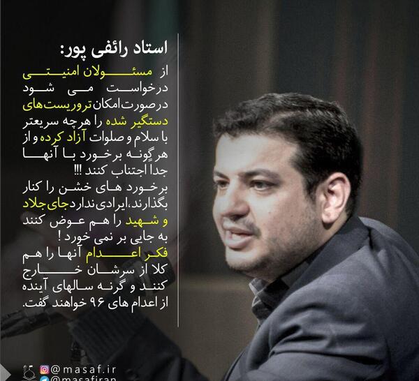 عکس امام علی رائفی پور