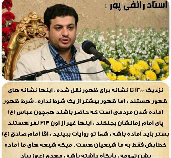 عکس امام علی رائفی پور