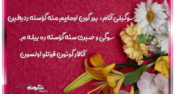 عکس تبریک تولد ترکی