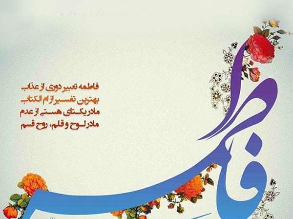 عکس نوشته فاطمه تولد