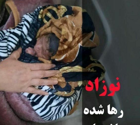 عکس نوزاد رها شده در خیابان
