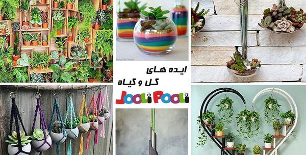 عکس ایده تزیین گل و گیاه