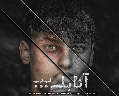 عکس امید کرمی