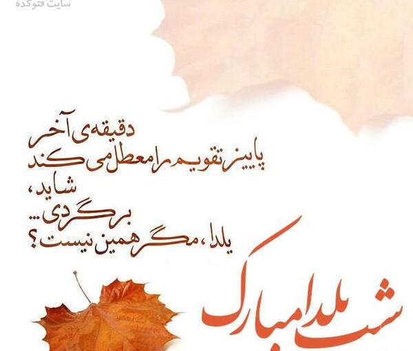 عکس امین یلدات مبارک