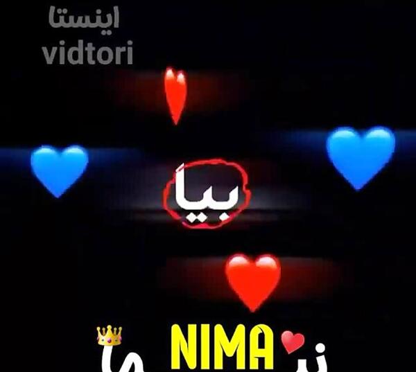 عکس نوشته نیما داخل قلب